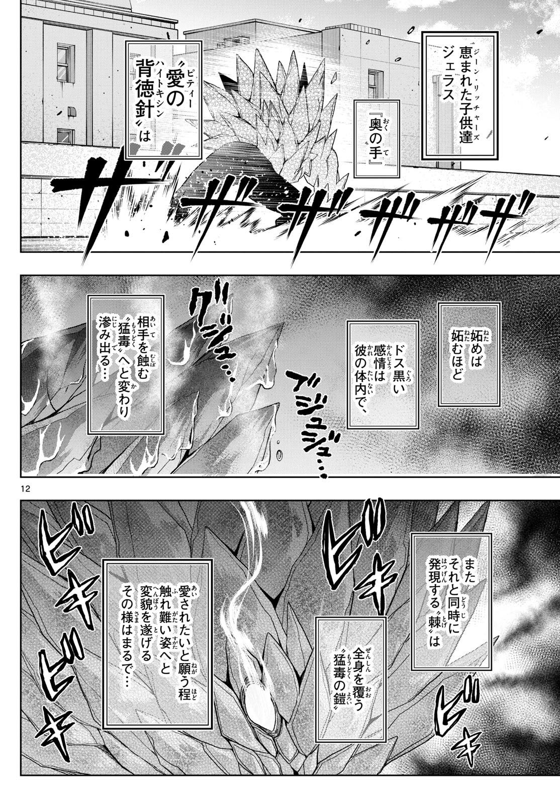 タタリ 第69話 - Page 12