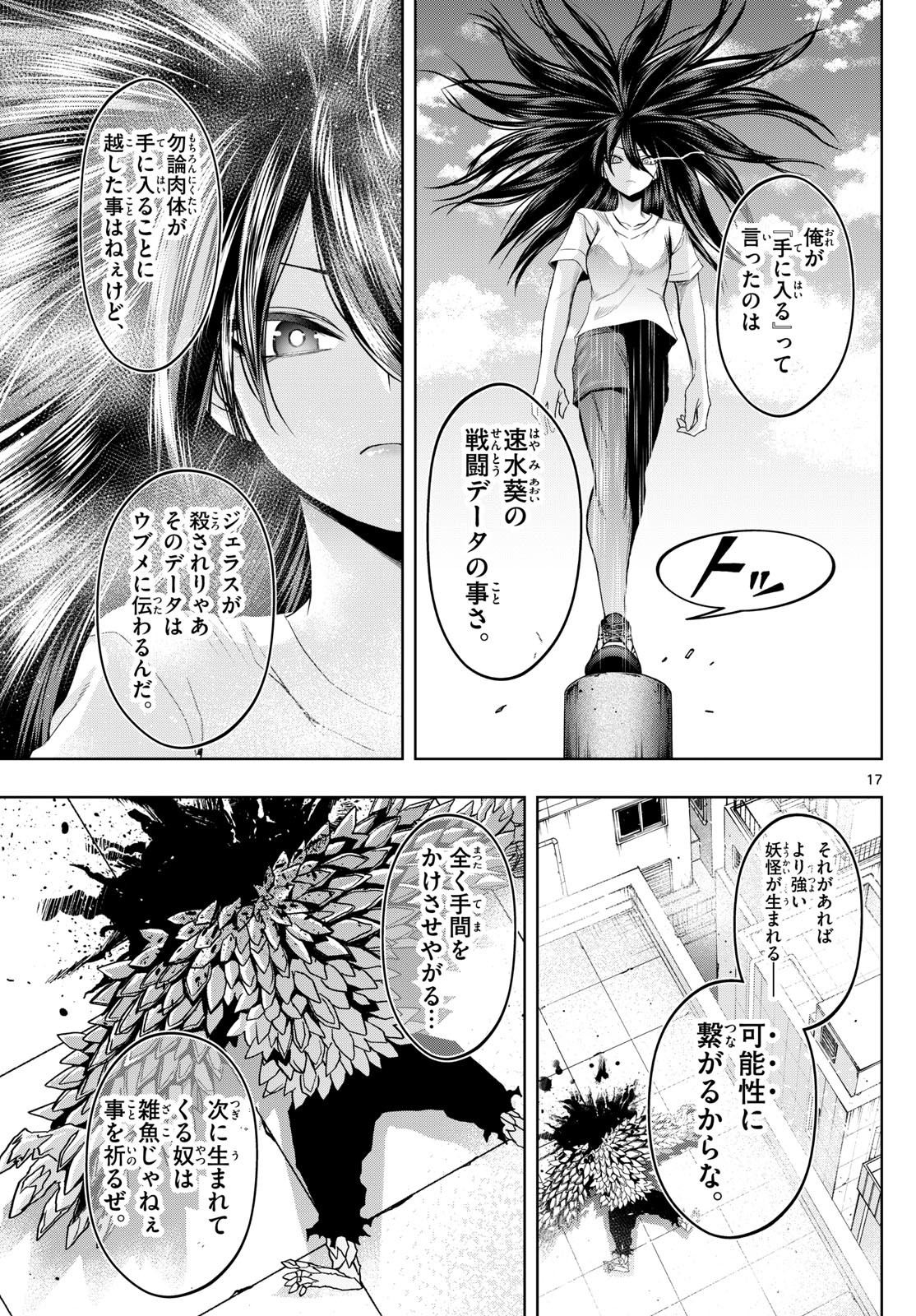 タタリ 第69話 - Page 17