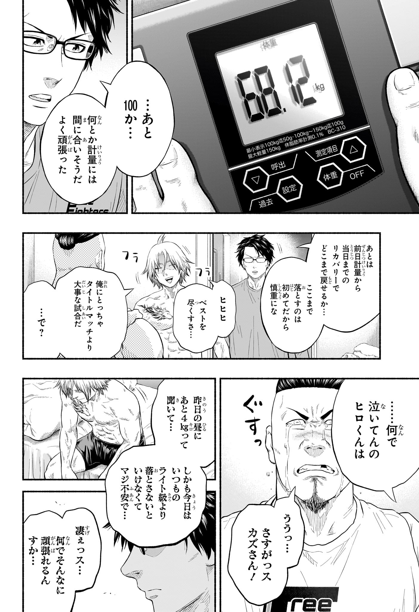 アスミカケル 第32話 - Page 12