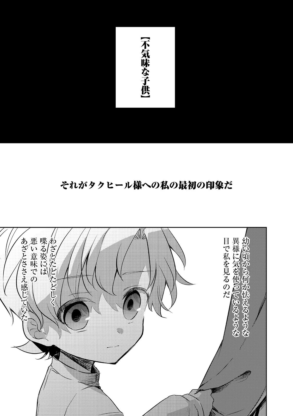 ２度目の人生、と思ったら、実は３度目だった。～歴史知識と内政努力で不幸な歴史の改変に挑みます～@COMIC 第3.1話 - Page 1