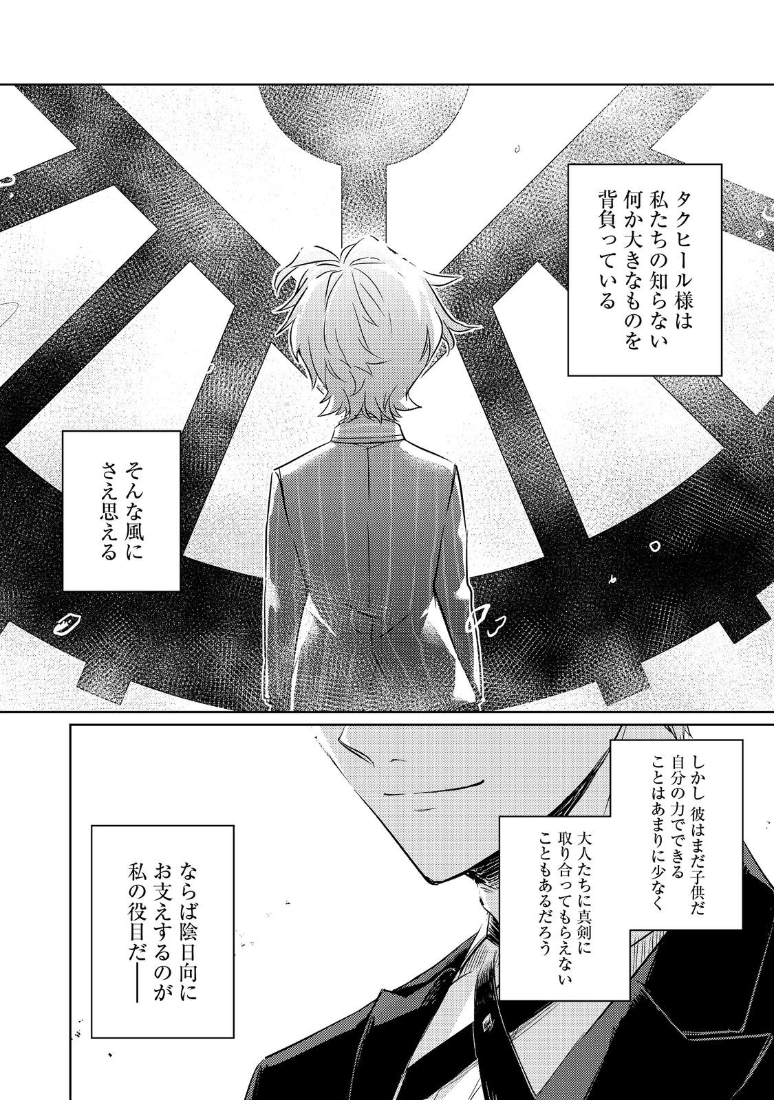 ２度目の人生、と思ったら、実は３度目だった。～歴史知識と内政努力で不幸な歴史の改変に挑みます～@COMIC 第3.1話 - Page 10