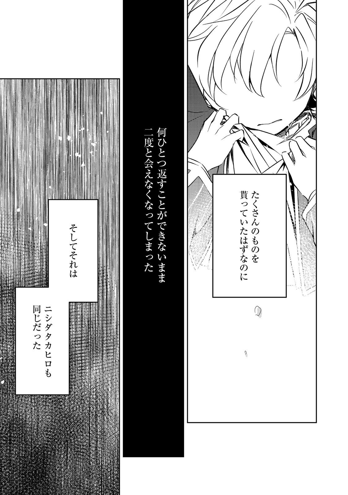 ２度目の人生、と思ったら、実は３度目だった。～歴史知識と内政努力で不幸な歴史の改変に挑みます～@COMIC 第3.2話 - Page 18