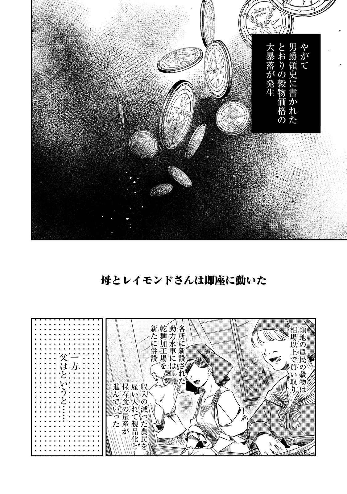 ２度目の人生、と思ったら、実は３度目だった。～歴史知識と内政努力で不幸な歴史の改変に挑みます～@COMIC 第4.1話 - Page 2