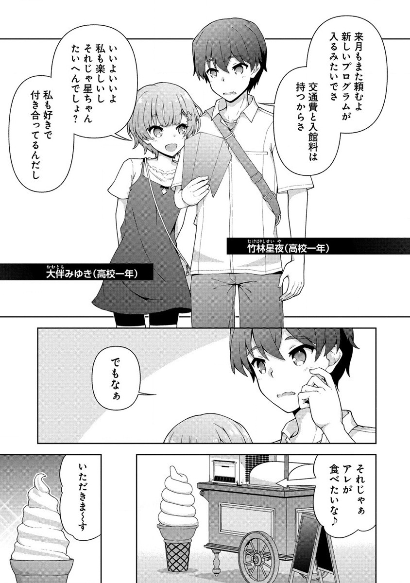 天恋 ～あまこい～ 第1話 - Page 11