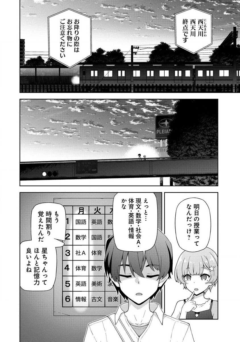 天恋 ～あまこい～ 第1話 - Page 14