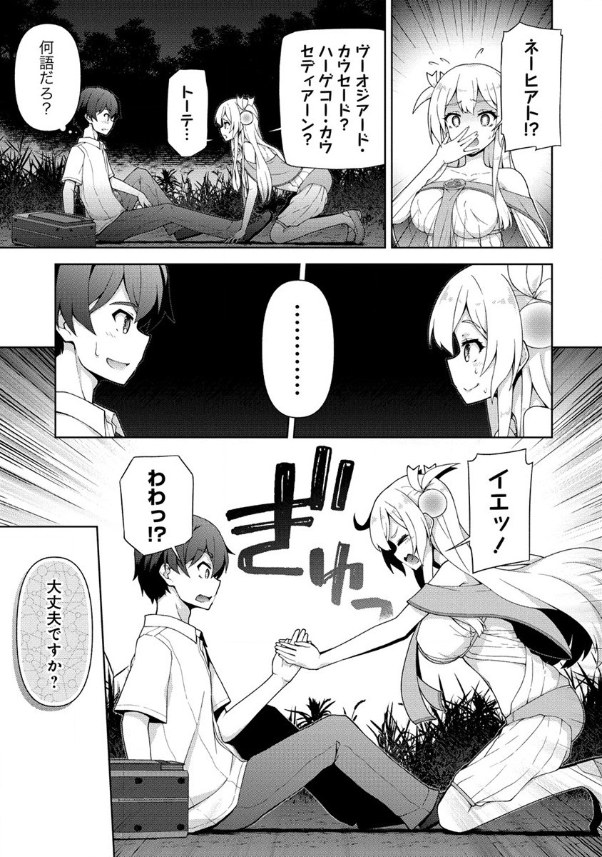 天恋 ～あまこい～ 第1話 - Page 25