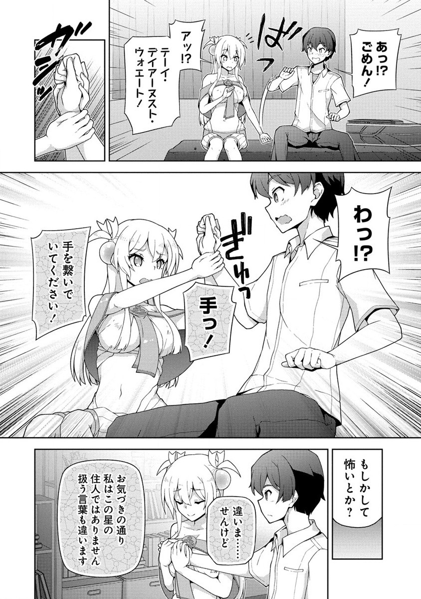 天恋 ～あまこい～ 第1話 - Page 30