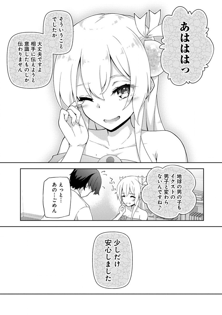 天恋 ～あまこい～ 第1話 - Page 39