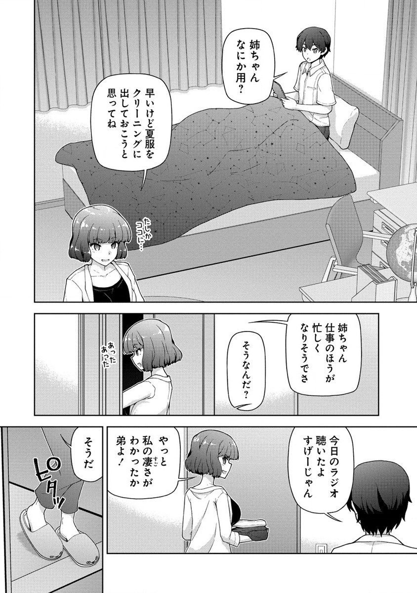 天恋 ～あまこい～ 第1話 - Page 46