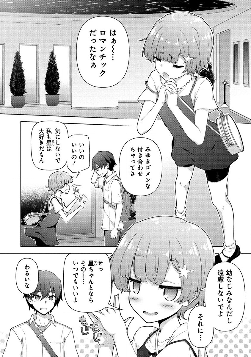 天恋 ～あまこい～ 第1話 - Page 10