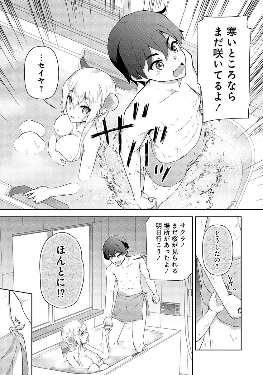 天恋 ～あまこい～ 第2話 - Page 27