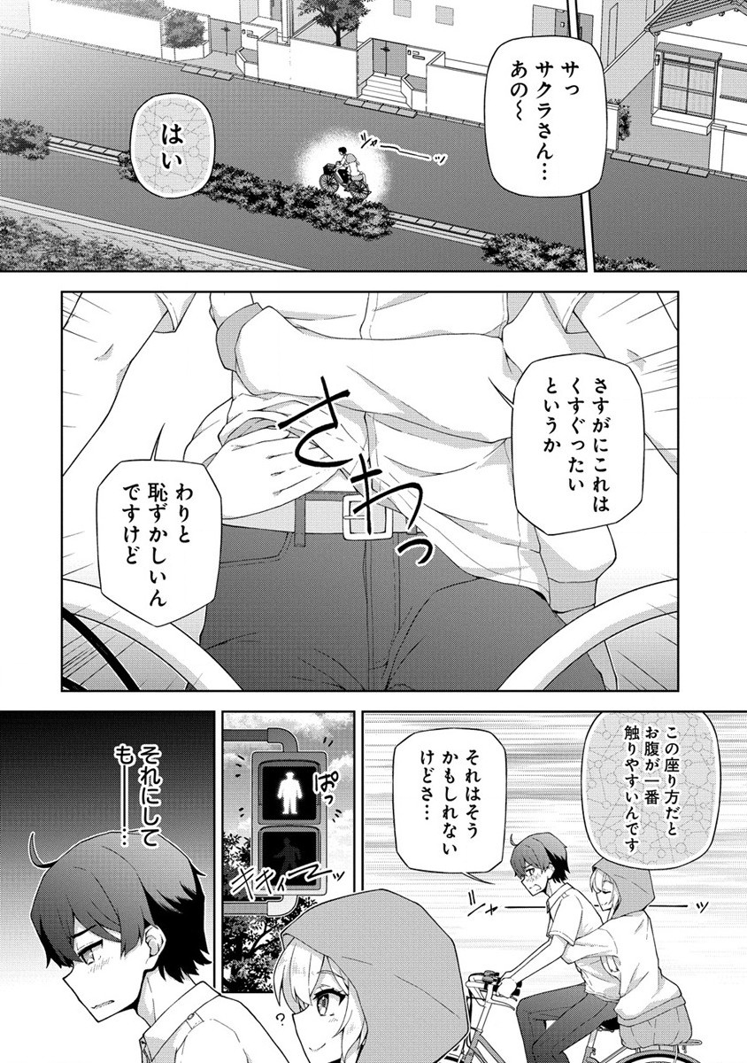 天恋 ～あまこい～ 第2話 - Page 4