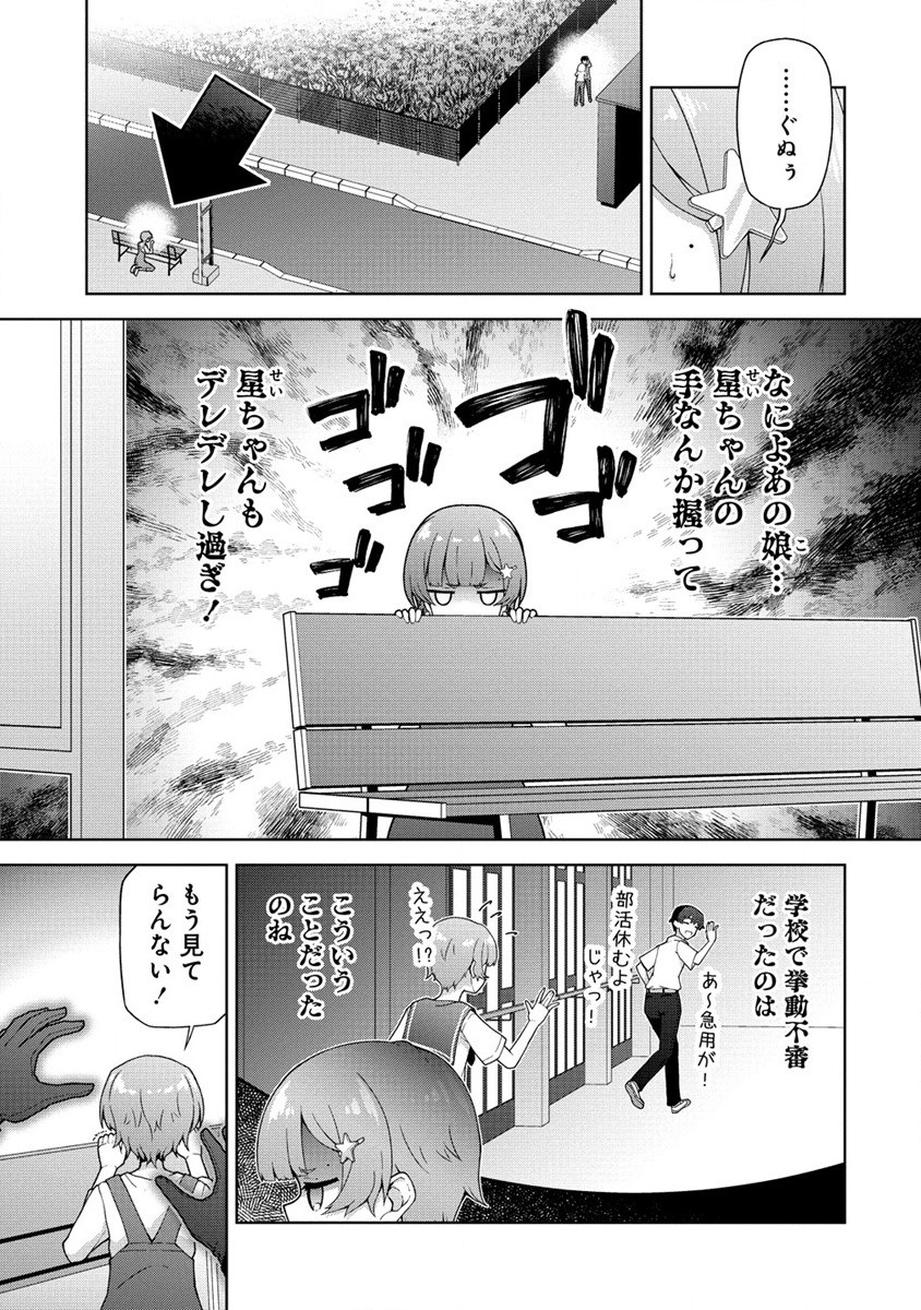 天恋 ～あまこい～ 第3.1話 - Page 3