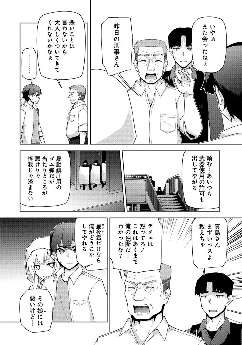 天恋 ～あまこい～ 第3.1話 - Page 6