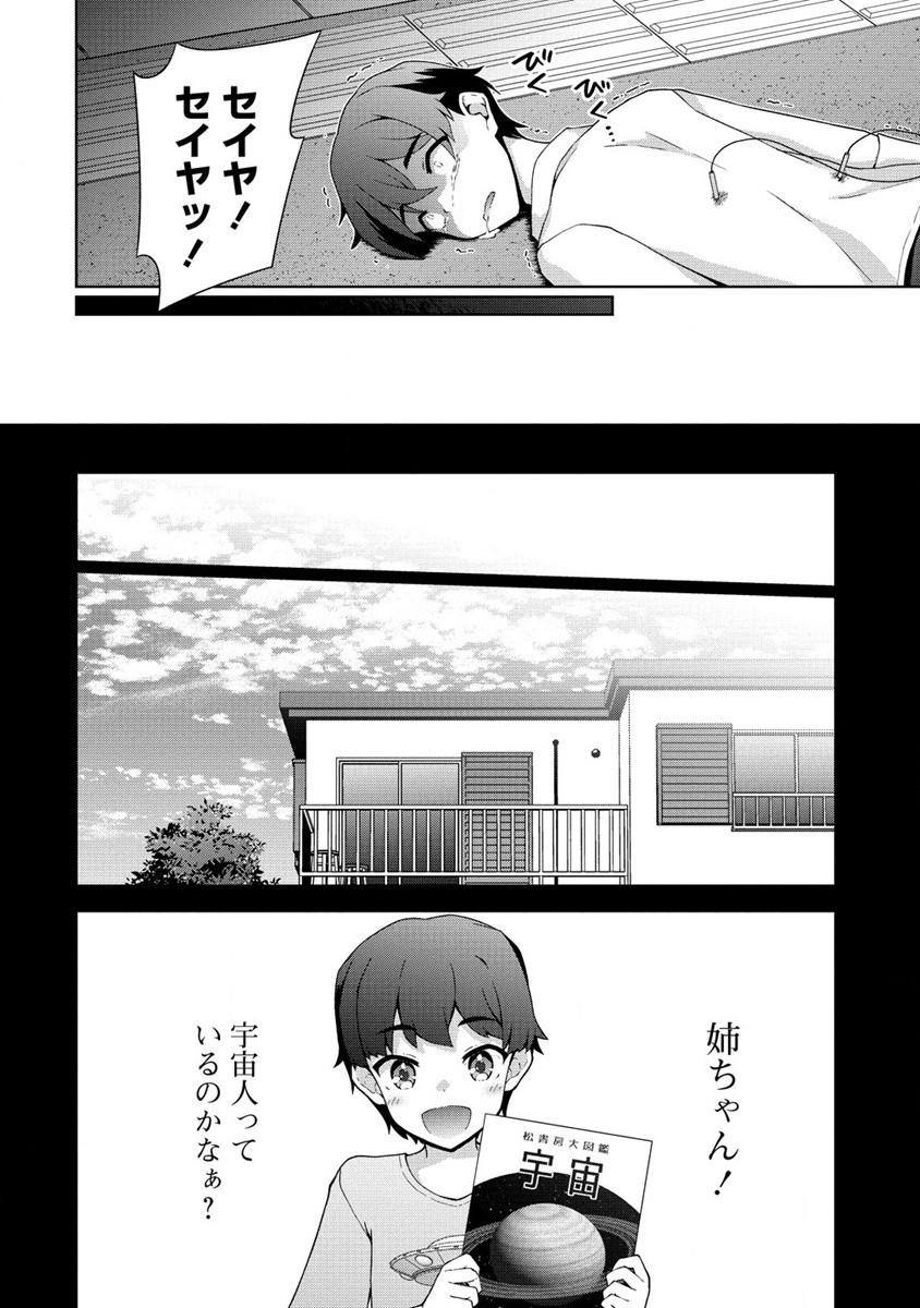 天恋 ～あまこい～ 第3.1話 - Page 10