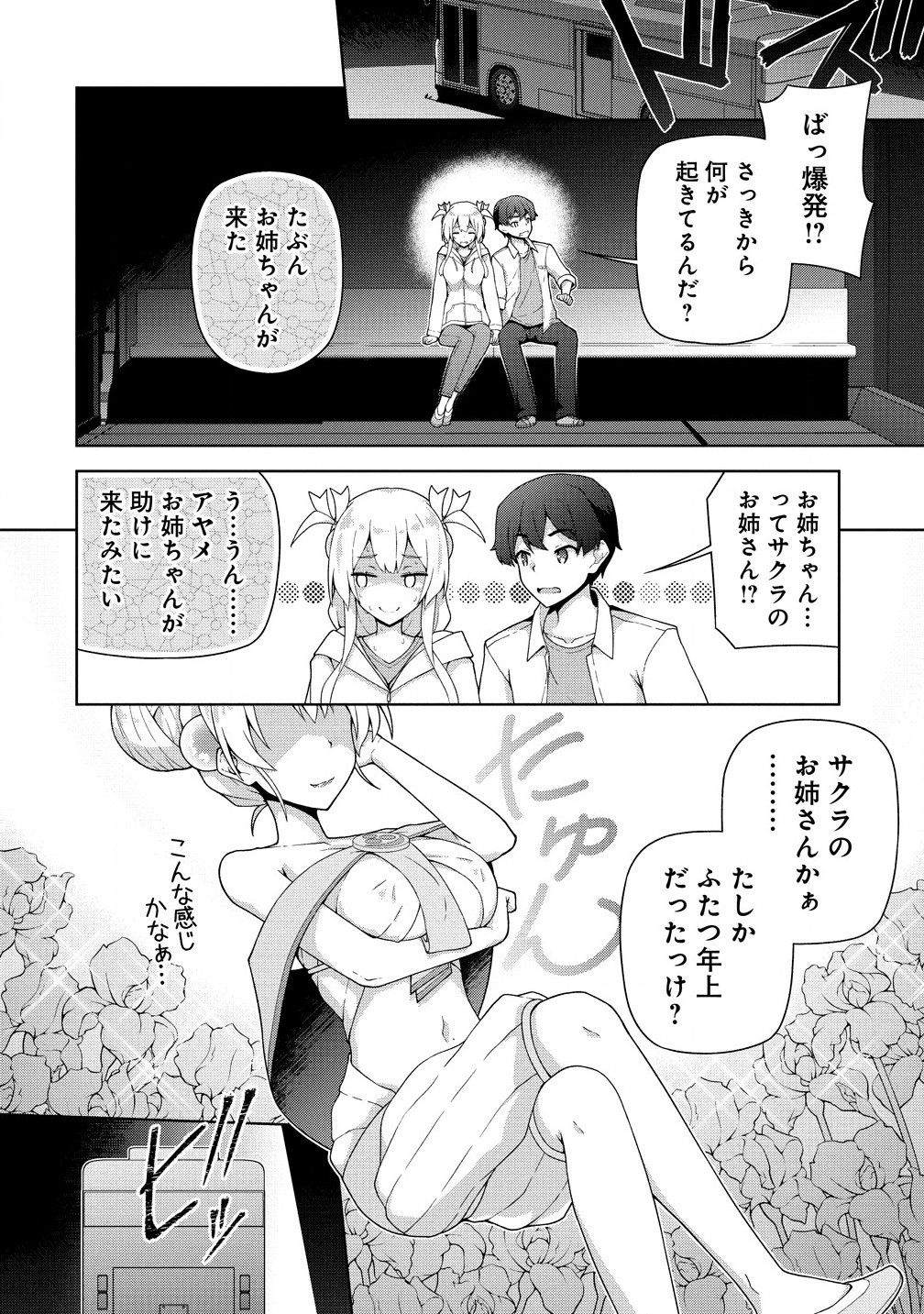 天恋 ～あまこい～ 第4.1話 - Page 14