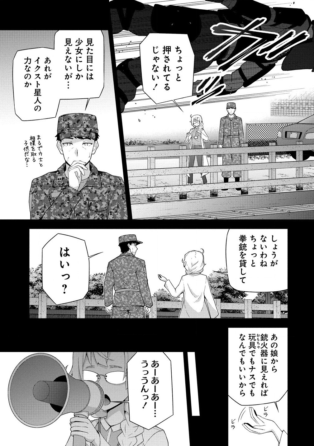 天恋 ～あまこい～ 第4.1話 - Page 3