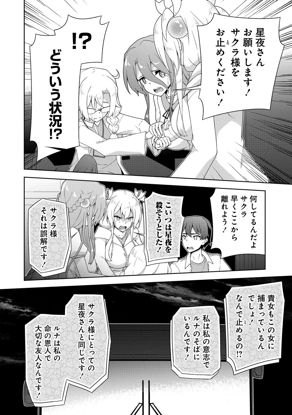 天恋 ～あまこい～ 第4.2話 - Page 8