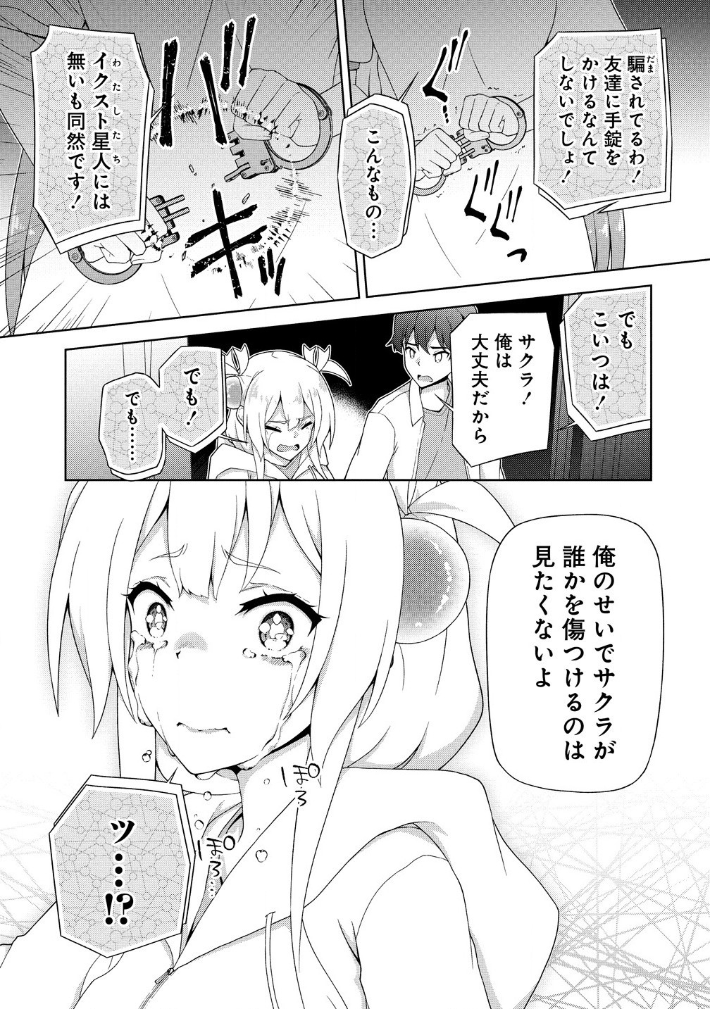 天恋 ～あまこい～ 第4.2話 - Page 9