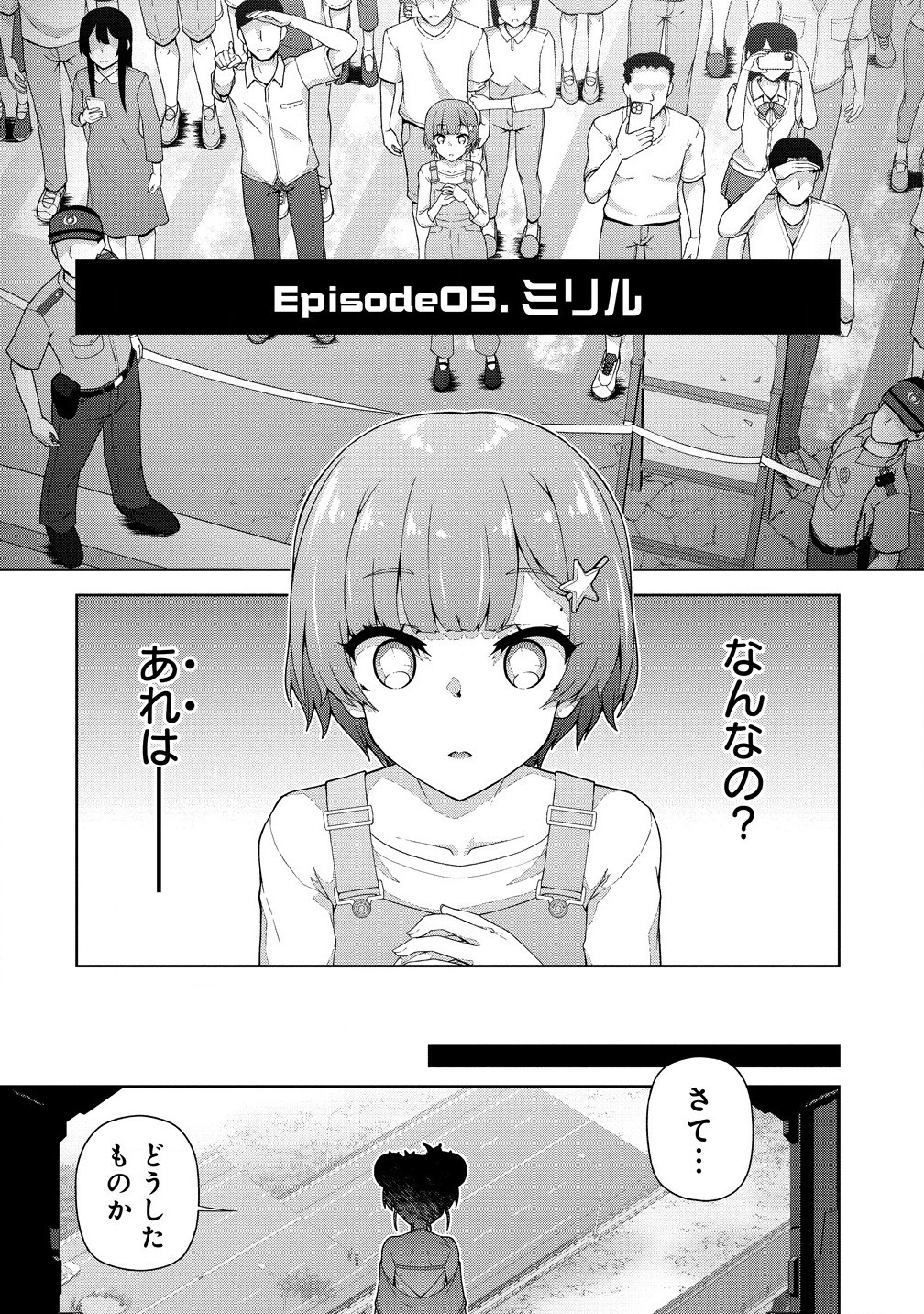 天恋 ～あまこい～ 第5.1話 - Page 2