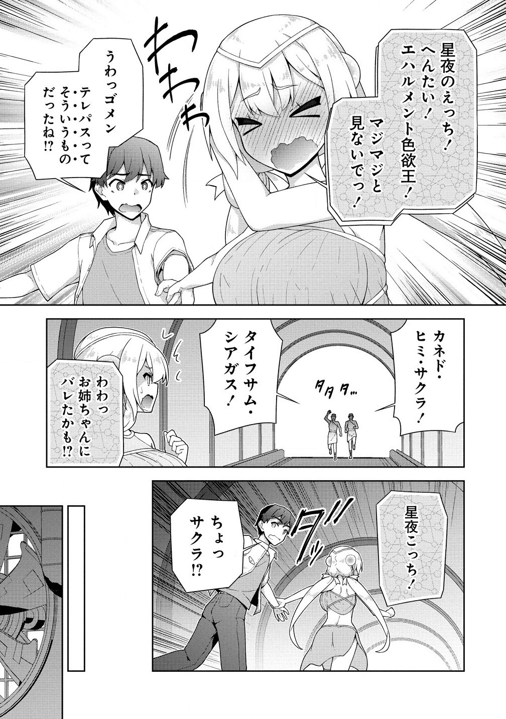 天恋 ～あまこい～ 第5.1話 - Page 11