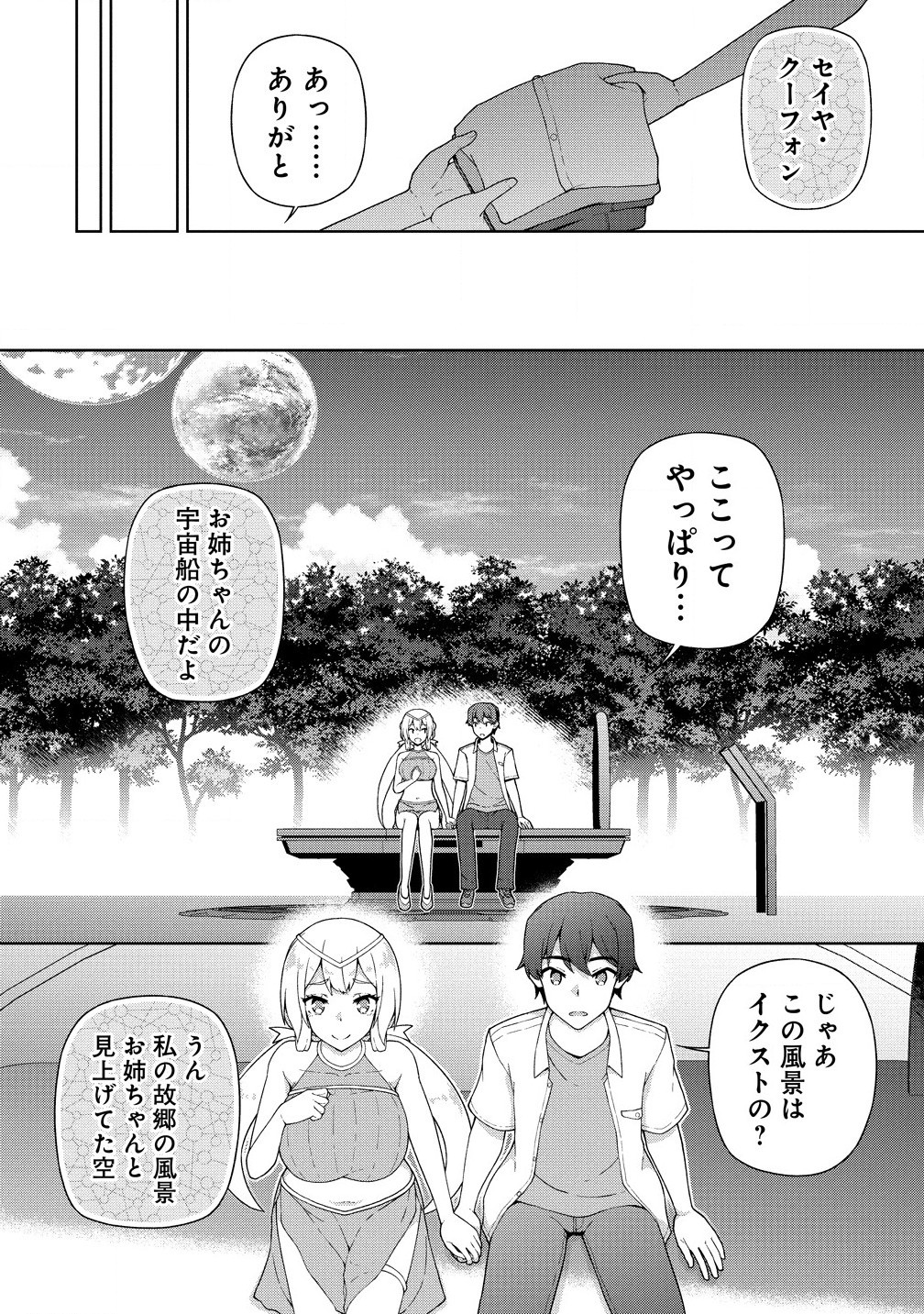 天恋 ～あまこい～ 第5.1話 - Page 6