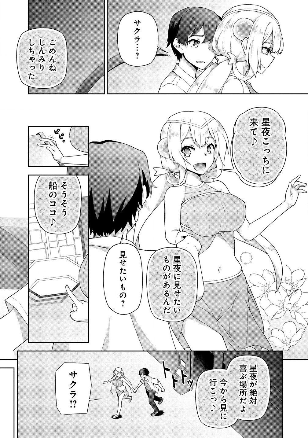 天恋 ～あまこい～ 第5.1話 - Page 7