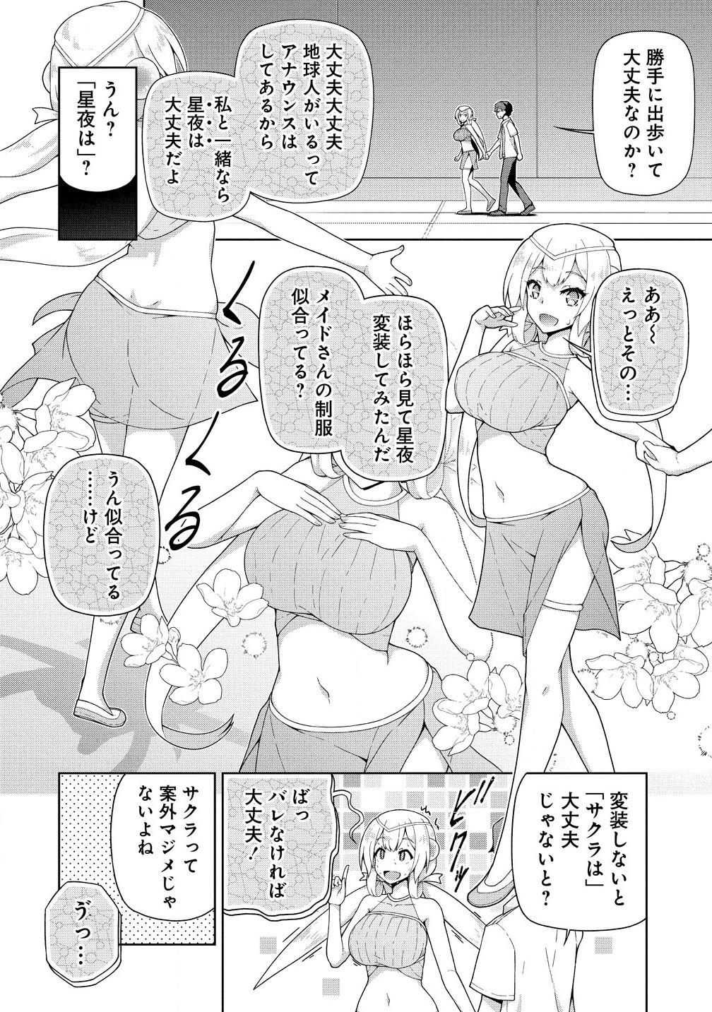 天恋 ～あまこい～ 第5.1話 - Page 8