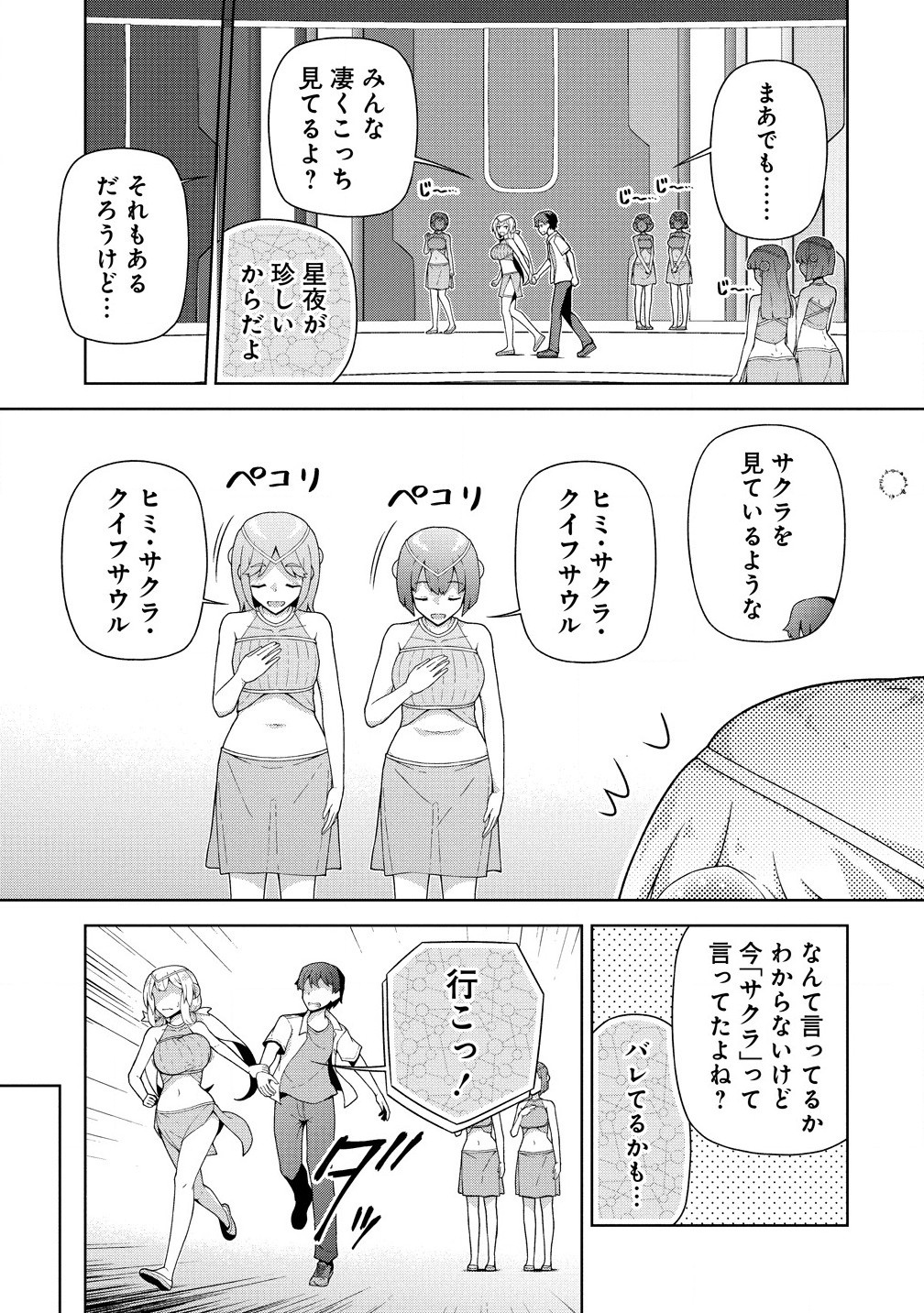 天恋 ～あまこい～ 第5.1話 - Page 9