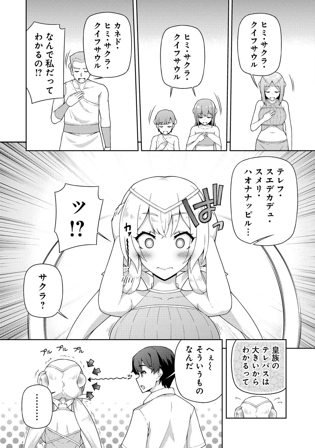 天恋 ～あまこい～ 第5.1話 - Page 10