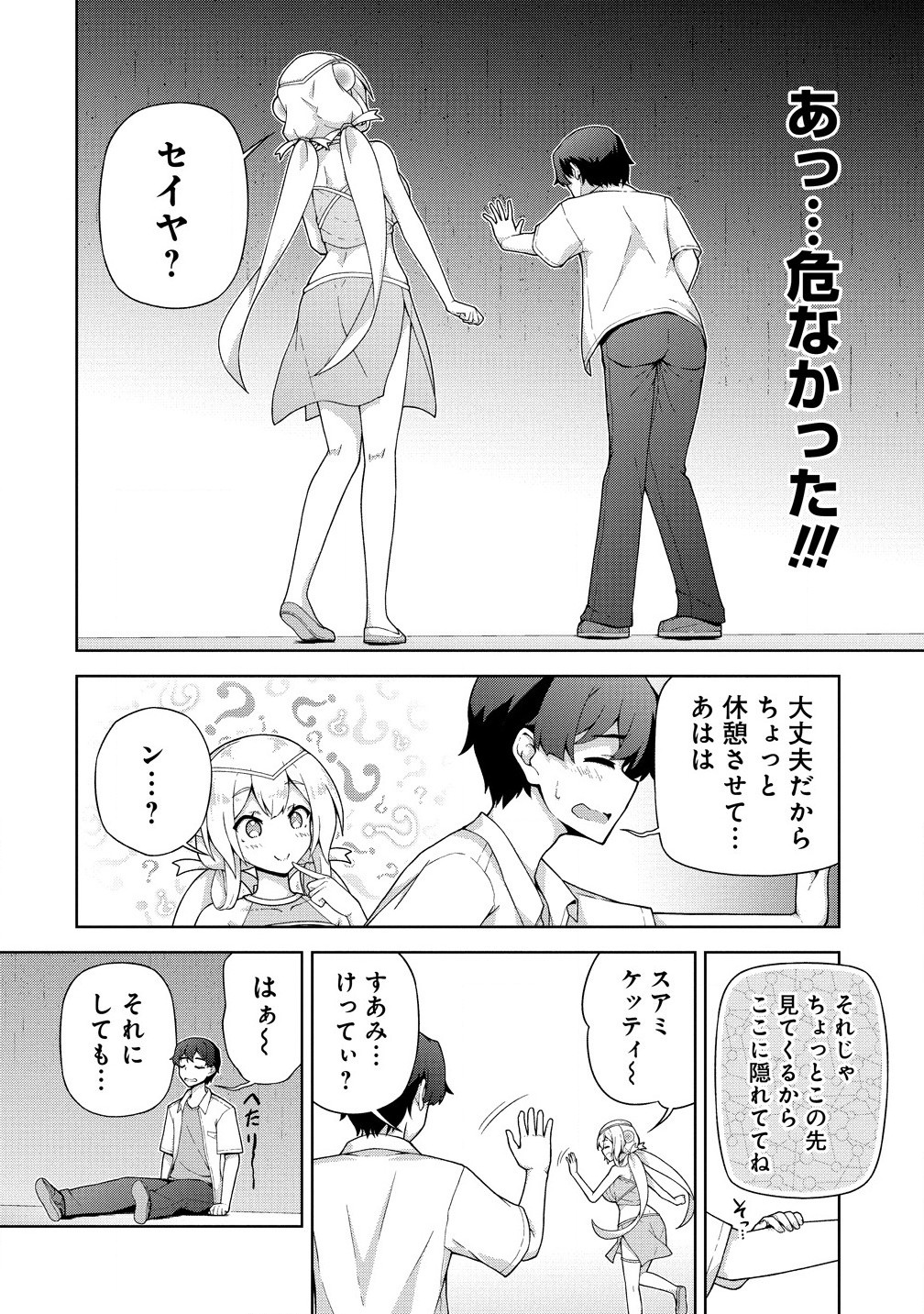 天恋 ～あまこい～ 第5.2話 - Page 4