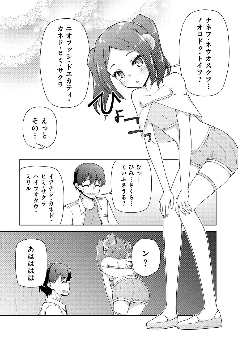 天恋 ～あまこい～ 第5.2話 - Page 6