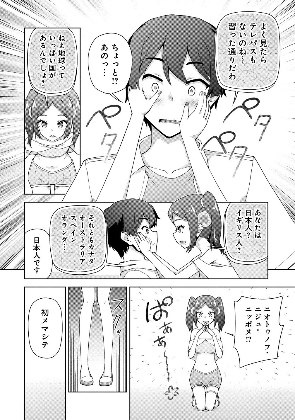 天恋 ～あまこい～ 第5.2話 - Page 8