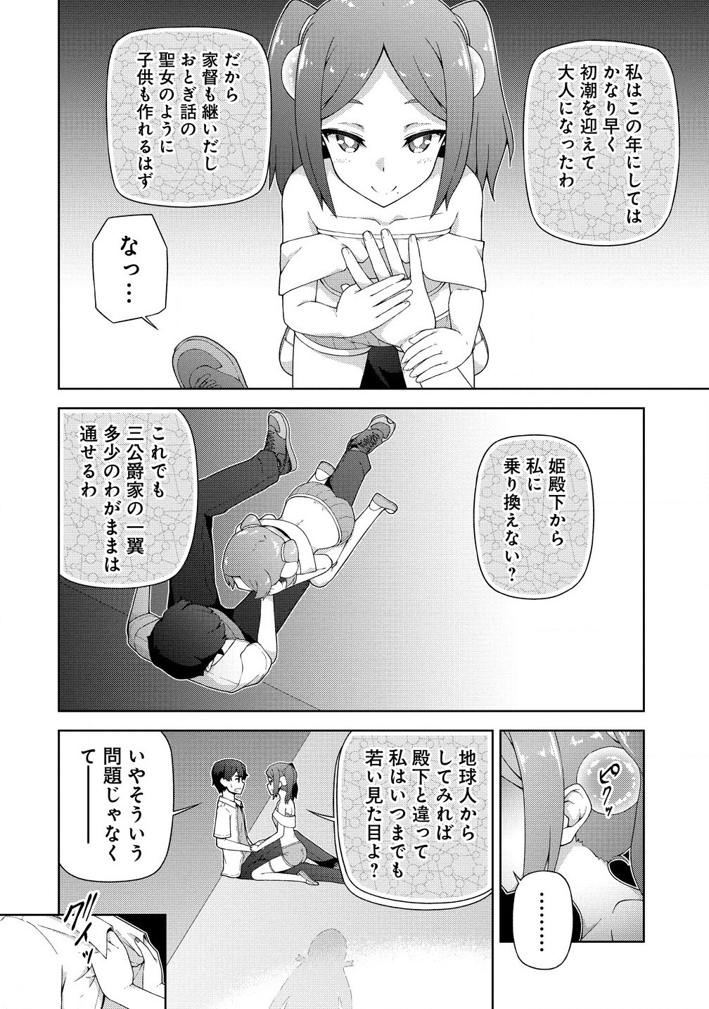 天恋 ～あまこい～ 第6.1話 - Page 6