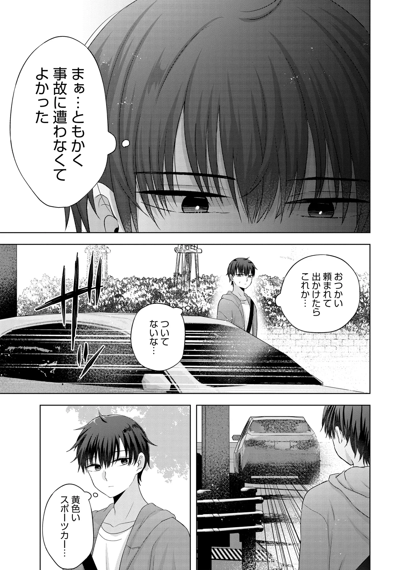 数分後の未来が分かるようになったけど、女心は分からない。 第1話 - Page 11