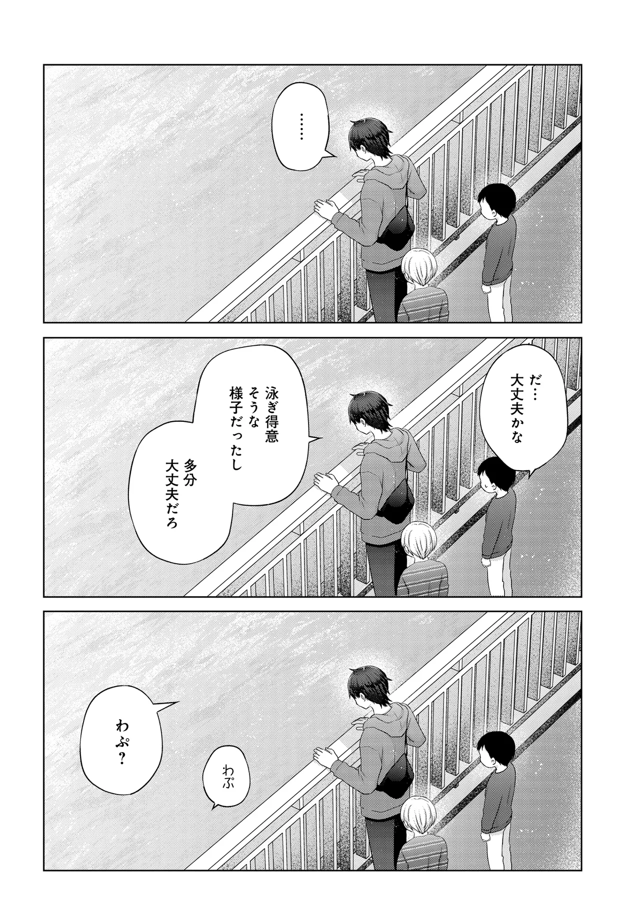 数分後の未来が分かるようになったけど、女心は分からない。 第1話 - Page 26