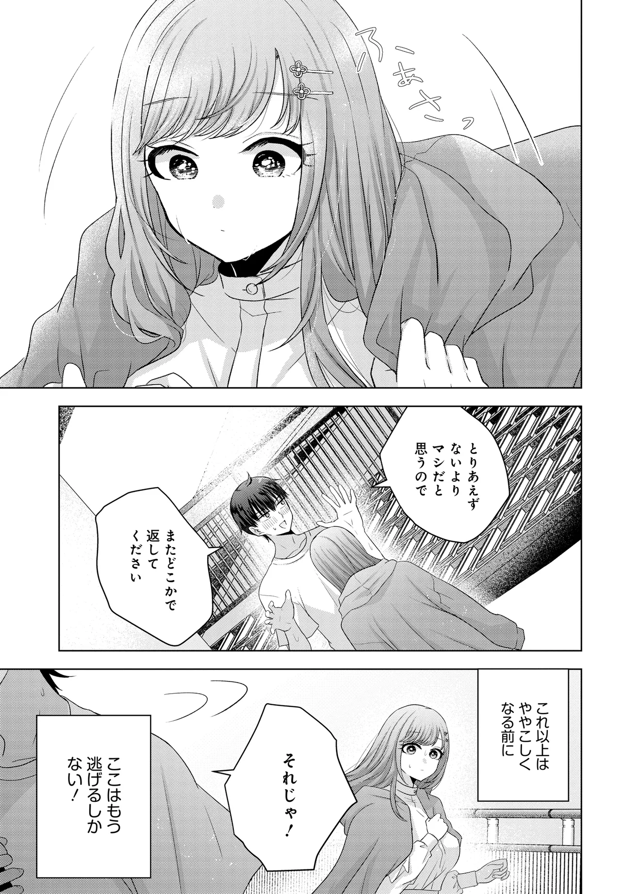 数分後の未来が分かるようになったけど、女心は分からない。 第1話 - Page 35