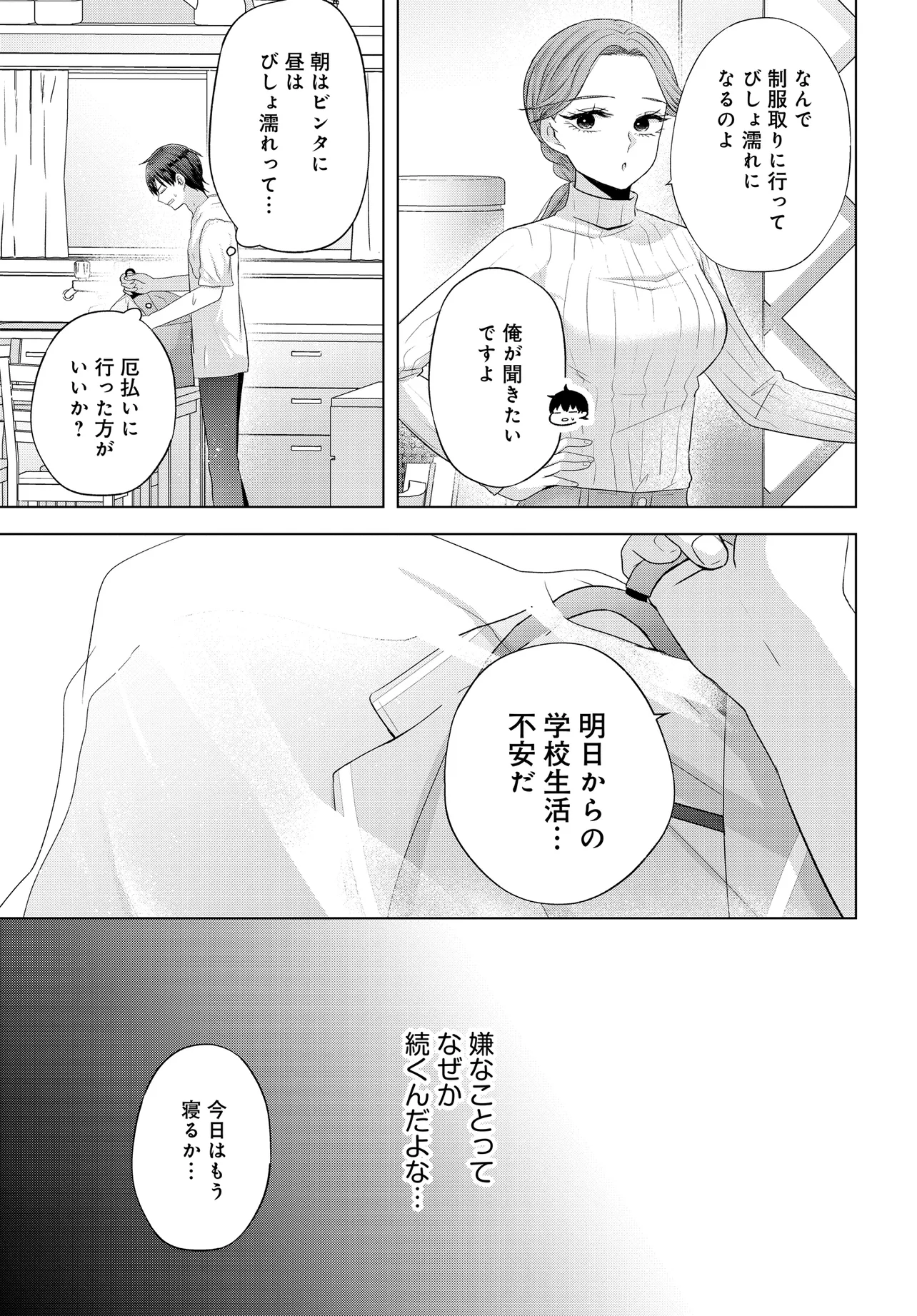 数分後の未来が分かるようになったけど、女心は分からない。 第1話 - Page 39