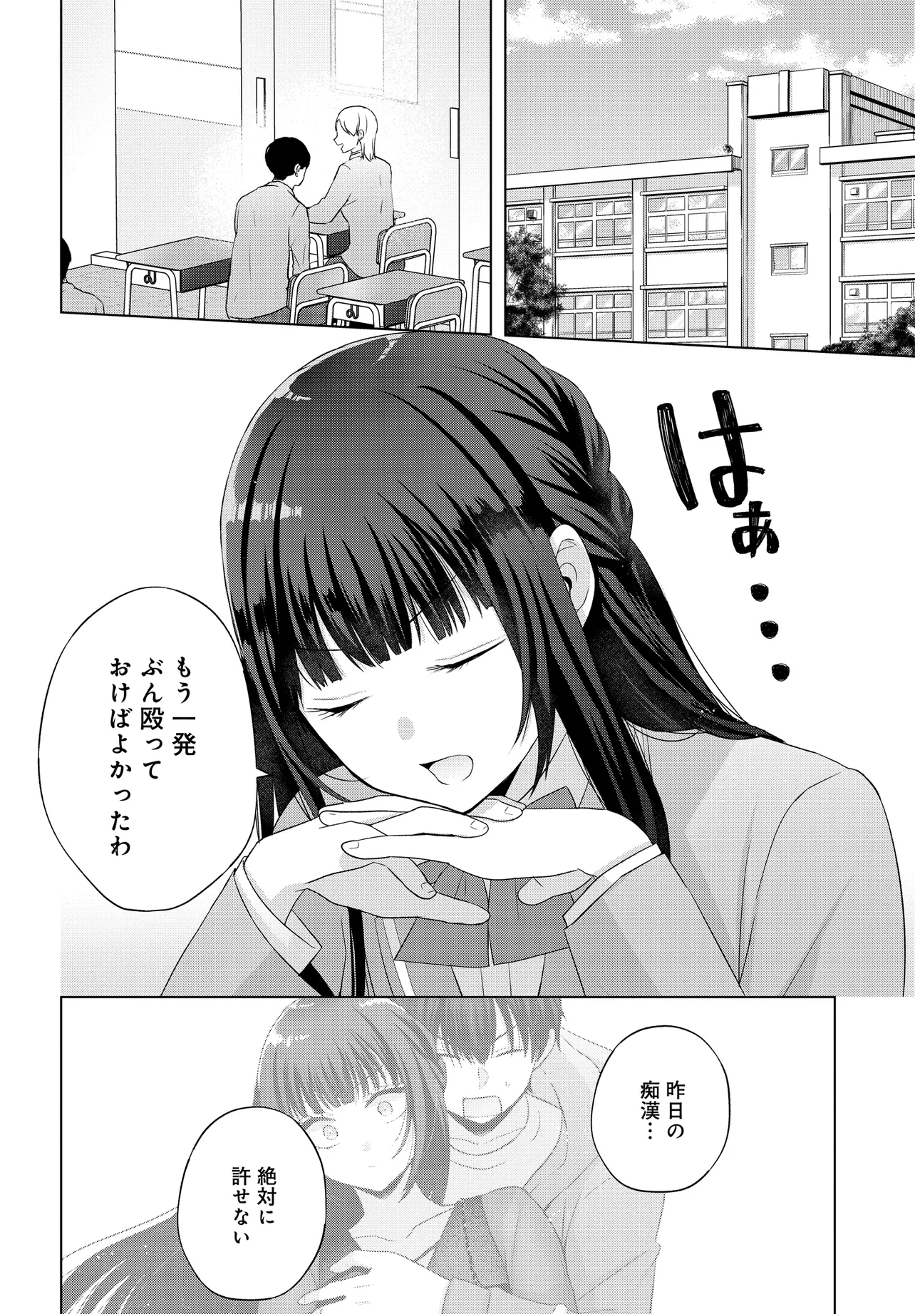 数分後の未来が分かるようになったけど、女心は分からない。 第1話 - Page 40