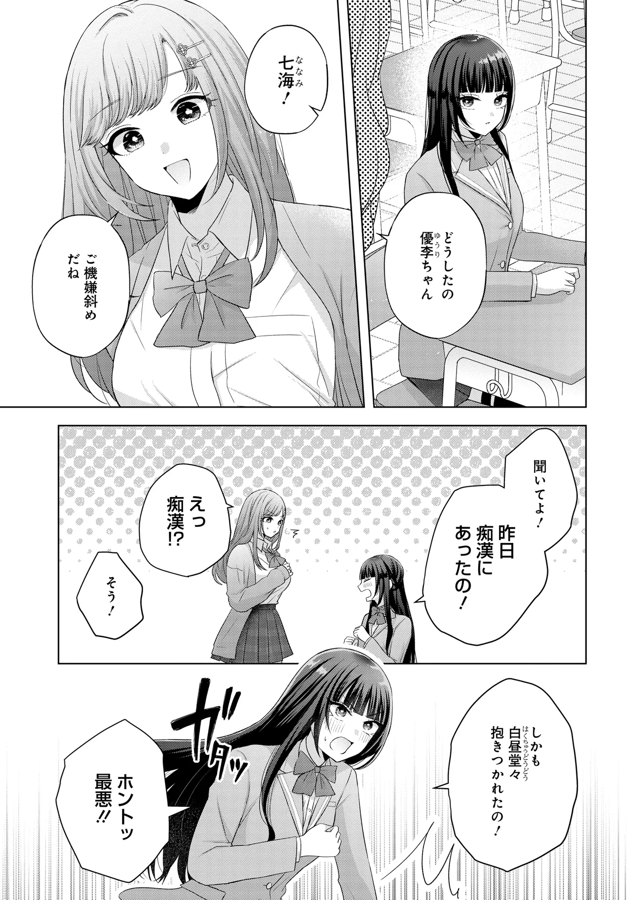 数分後の未来が分かるようになったけど、女心は分からない。 第1話 - Page 41