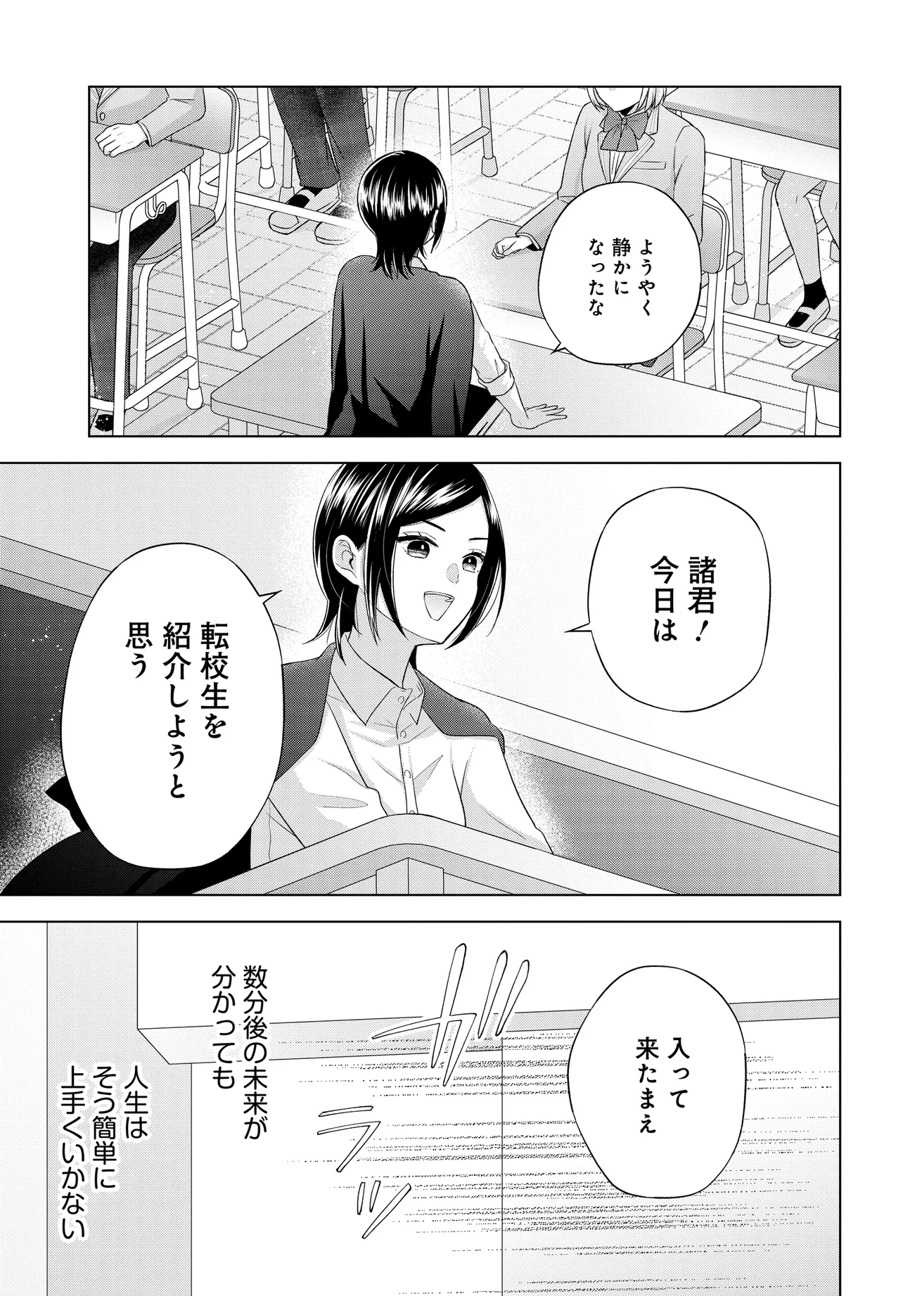 数分後の未来が分かるようになったけど、女心は分からない。 第1話 - Page 43