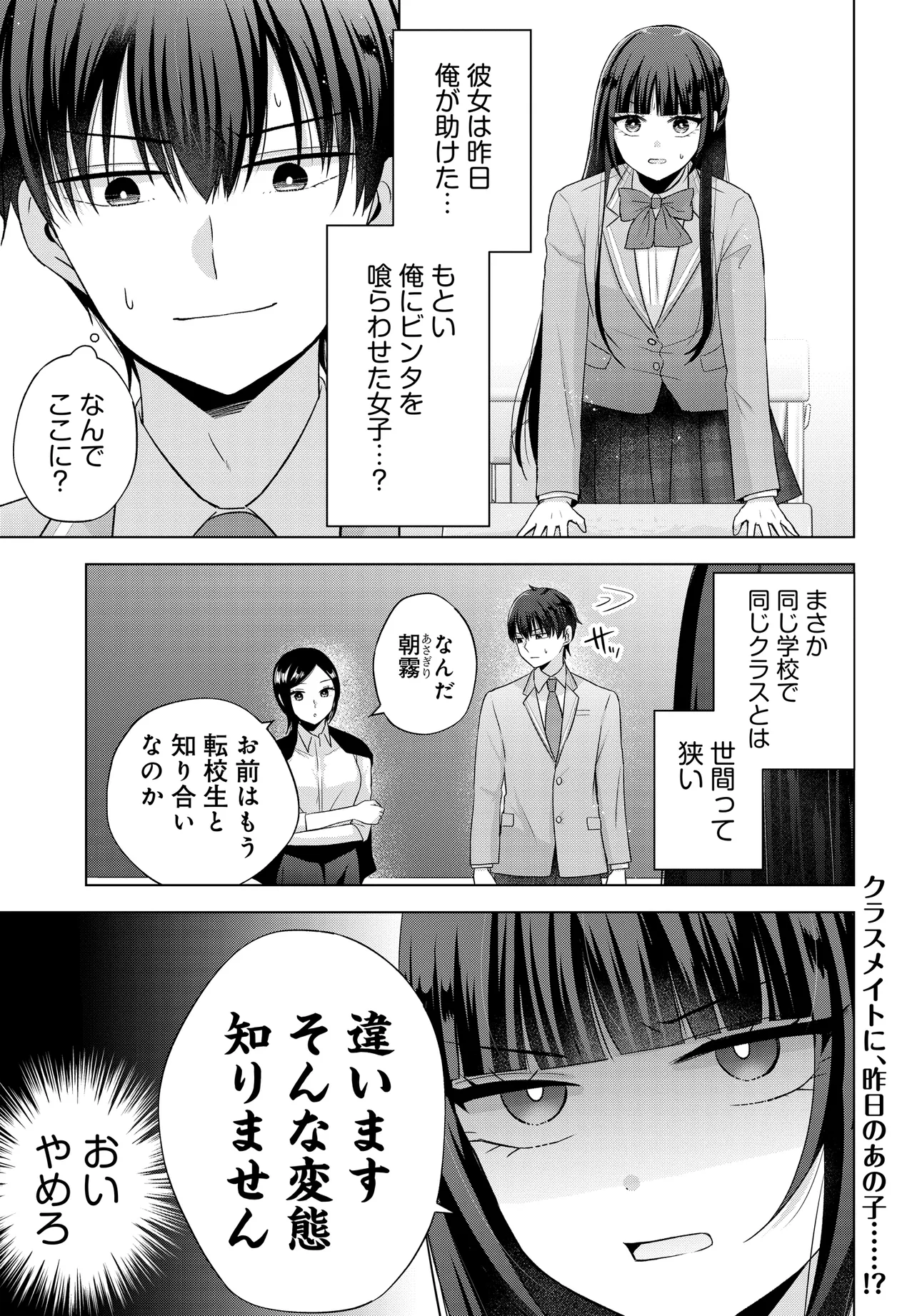 数分後の未来が分かるようになったけど、女心は分からない。 第2話 - Page 1