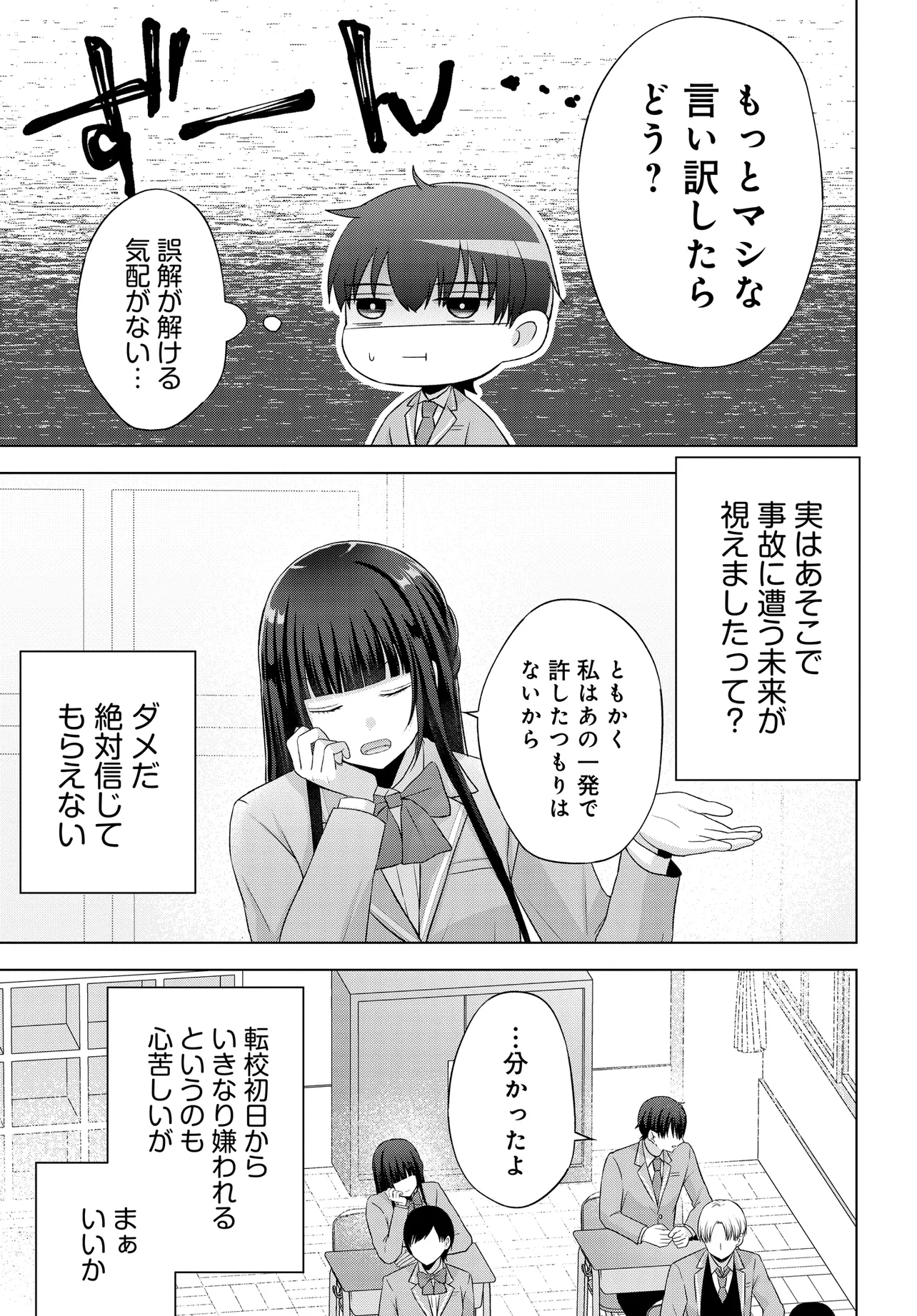 数分後の未来が分かるようになったけど、女心は分からない。 第2話 - Page 7