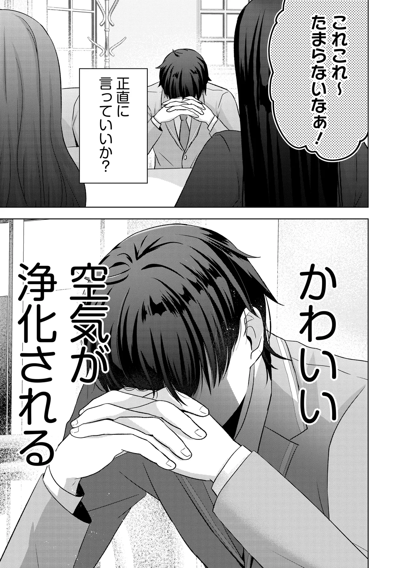 数分後の未来が分かるようになったけど、女心は分からない。 第3話 - Page 9