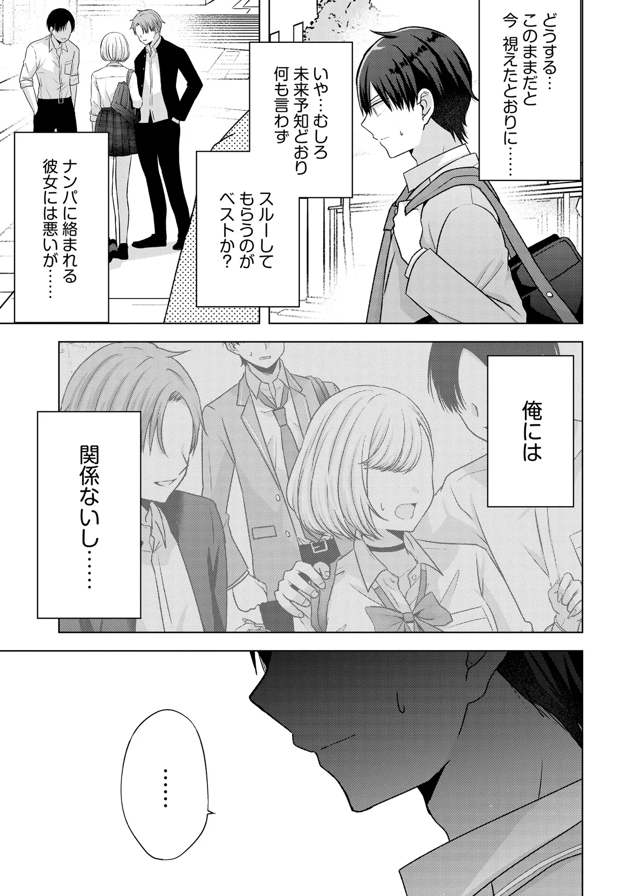 数分後の未来が分かるようになったけど、女心は分からない。 第4.1話 - Page 7