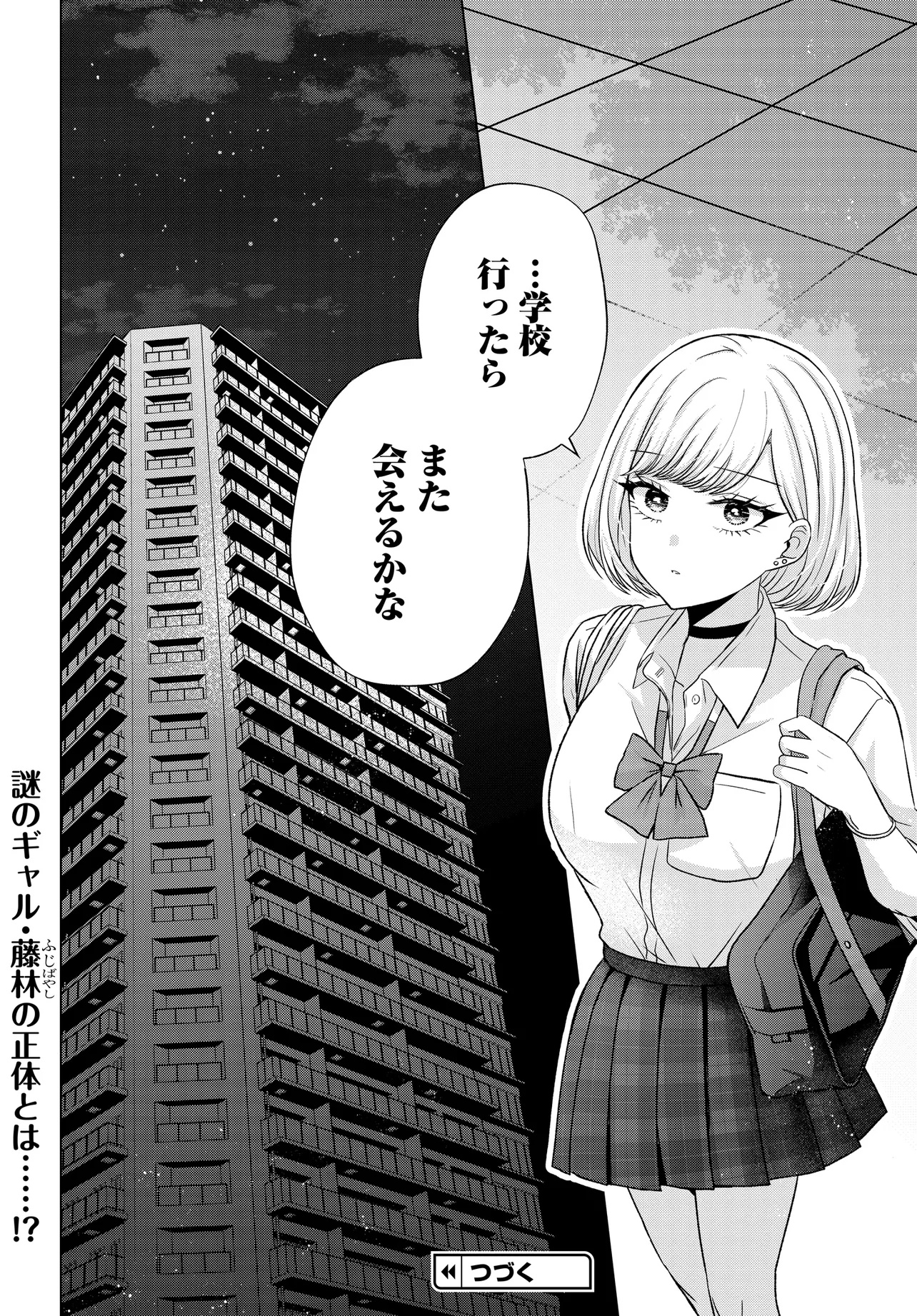 数分後の未来が分かるようになったけど、女心は分からない。 第4.2話 - Page 14