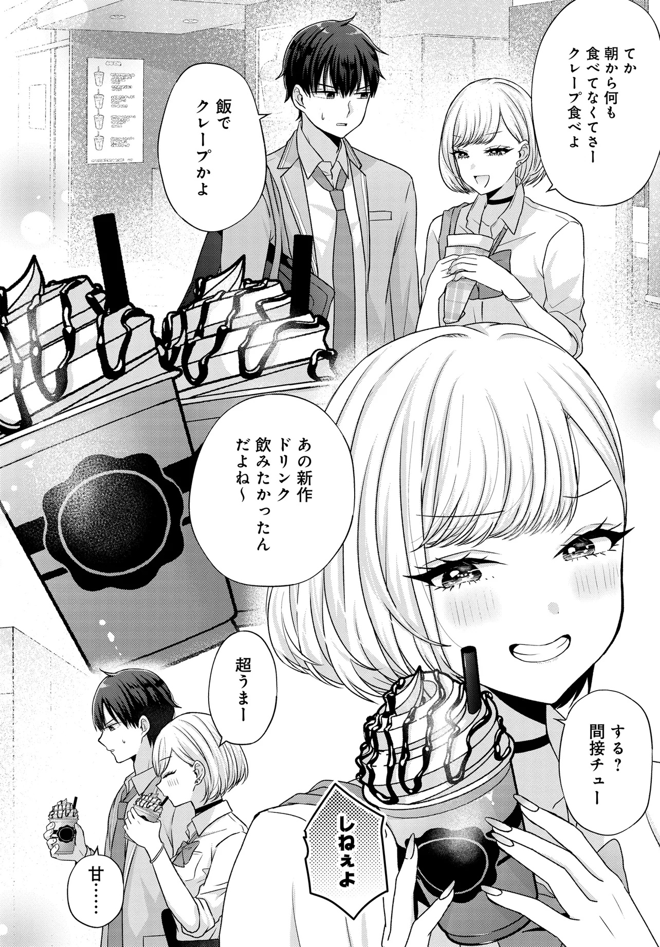 数分後の未来が分かるようになったけど、女心は分からない。 第4.2話 - Page 4