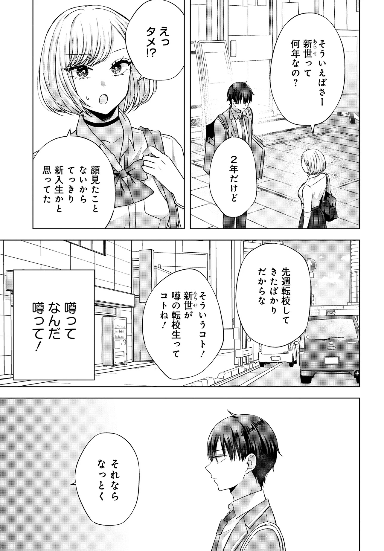 数分後の未来が分かるようになったけど、女心は分からない。 第4.2話 - Page 7