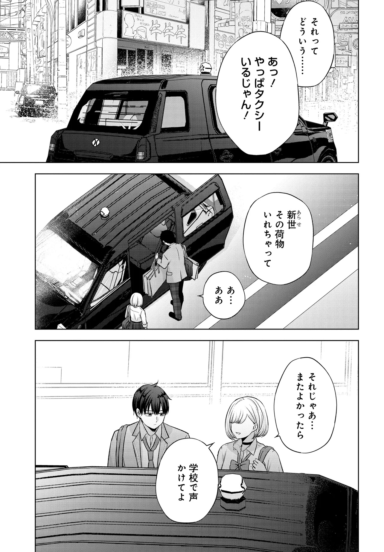 数分後の未来が分かるようになったけど、女心は分からない。 第4.2話 - Page 9