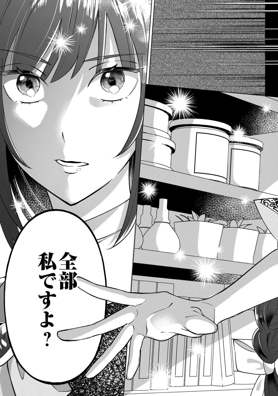 私を追い出すのはいいですけど、この家の薬作ったの全部私ですよ？ 第1話 - Page 11